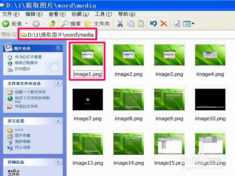 从Word文档中的提取图片的方法