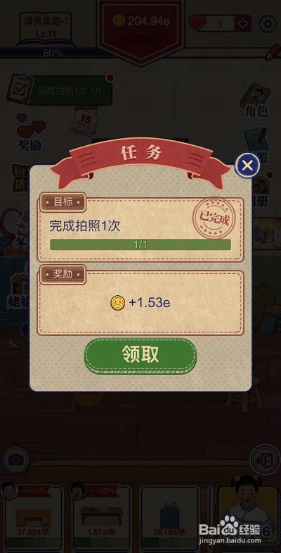 王蓝莓的幸福生活拍照任务怎么过