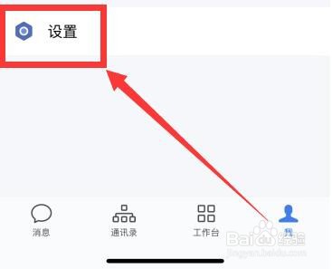 企业微信中怎样设置加我为好友时需要验证