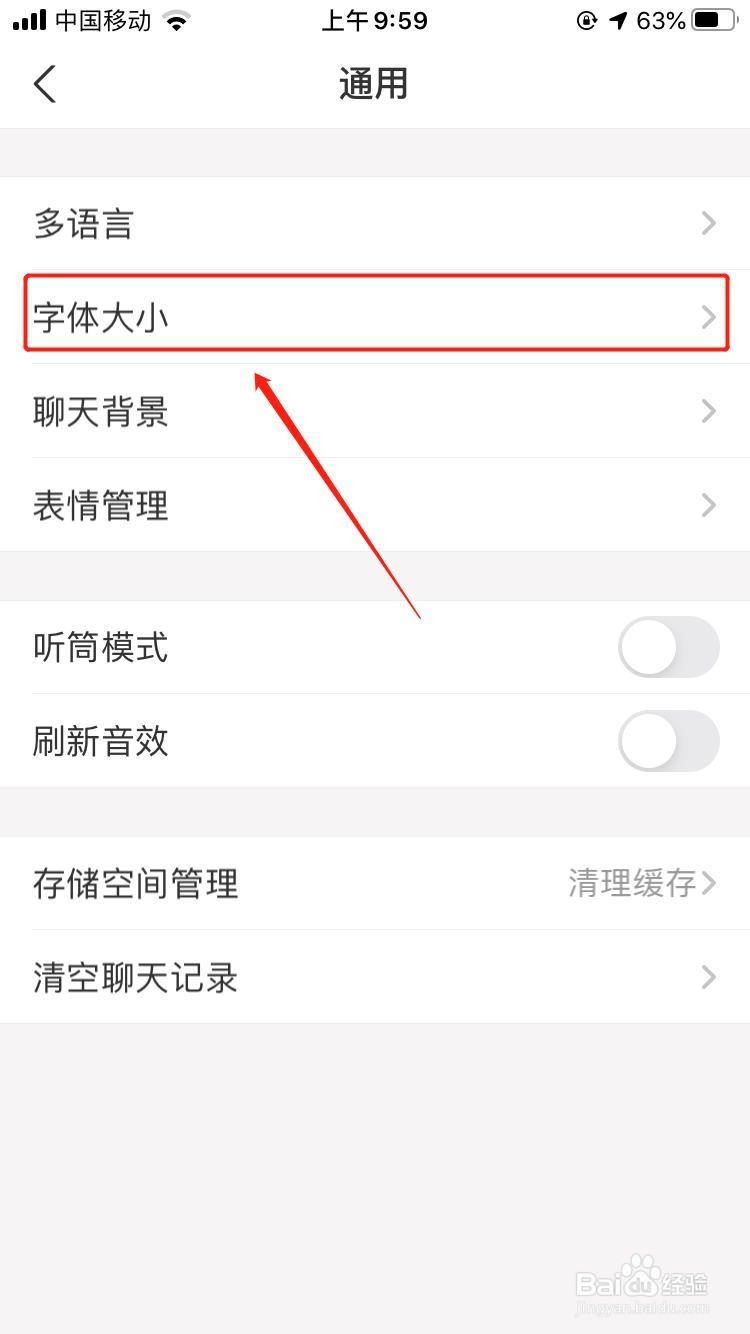 支付宝如何修改显示的字体大小?