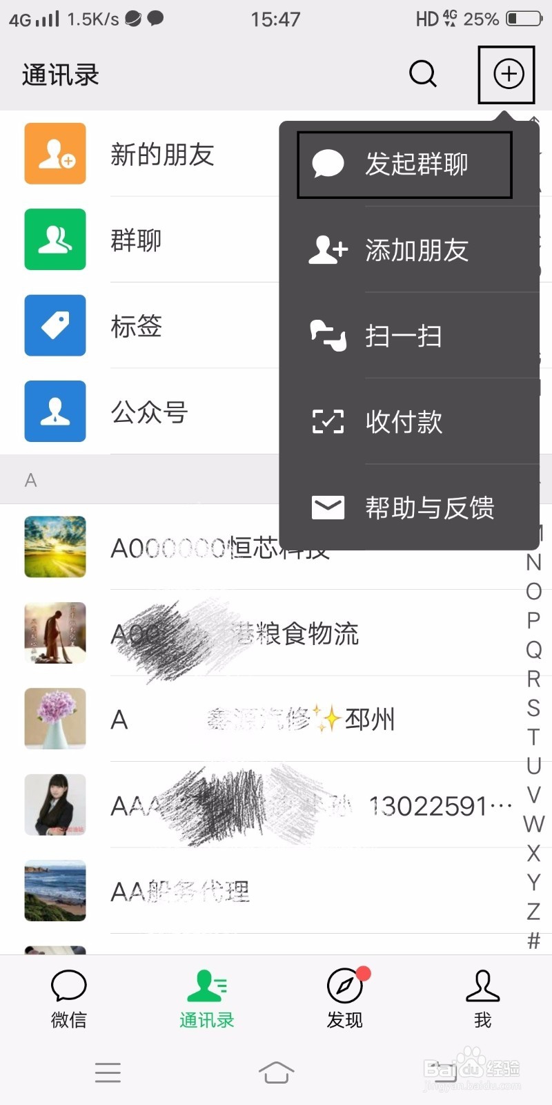 怎么用微信建立一个群聊
