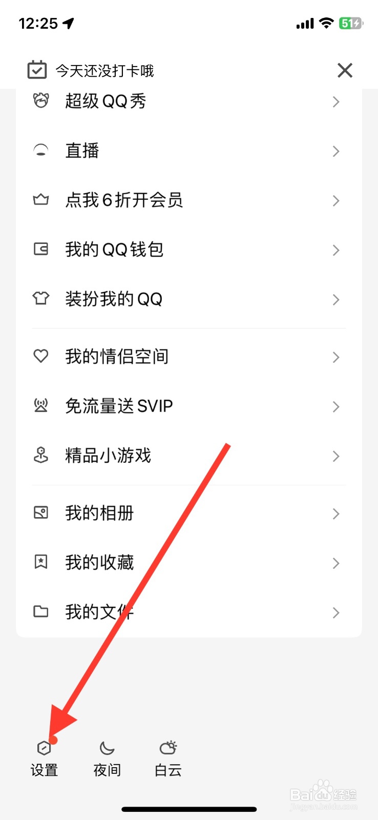 关闭QQapp消息功能【聊天窗口】顶部提醒