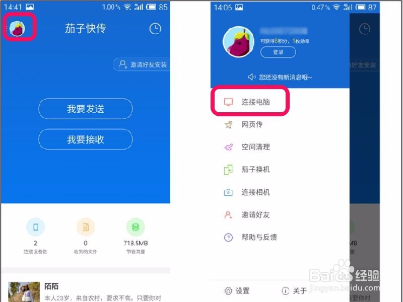 如何批量在手机和电脑上互传文件