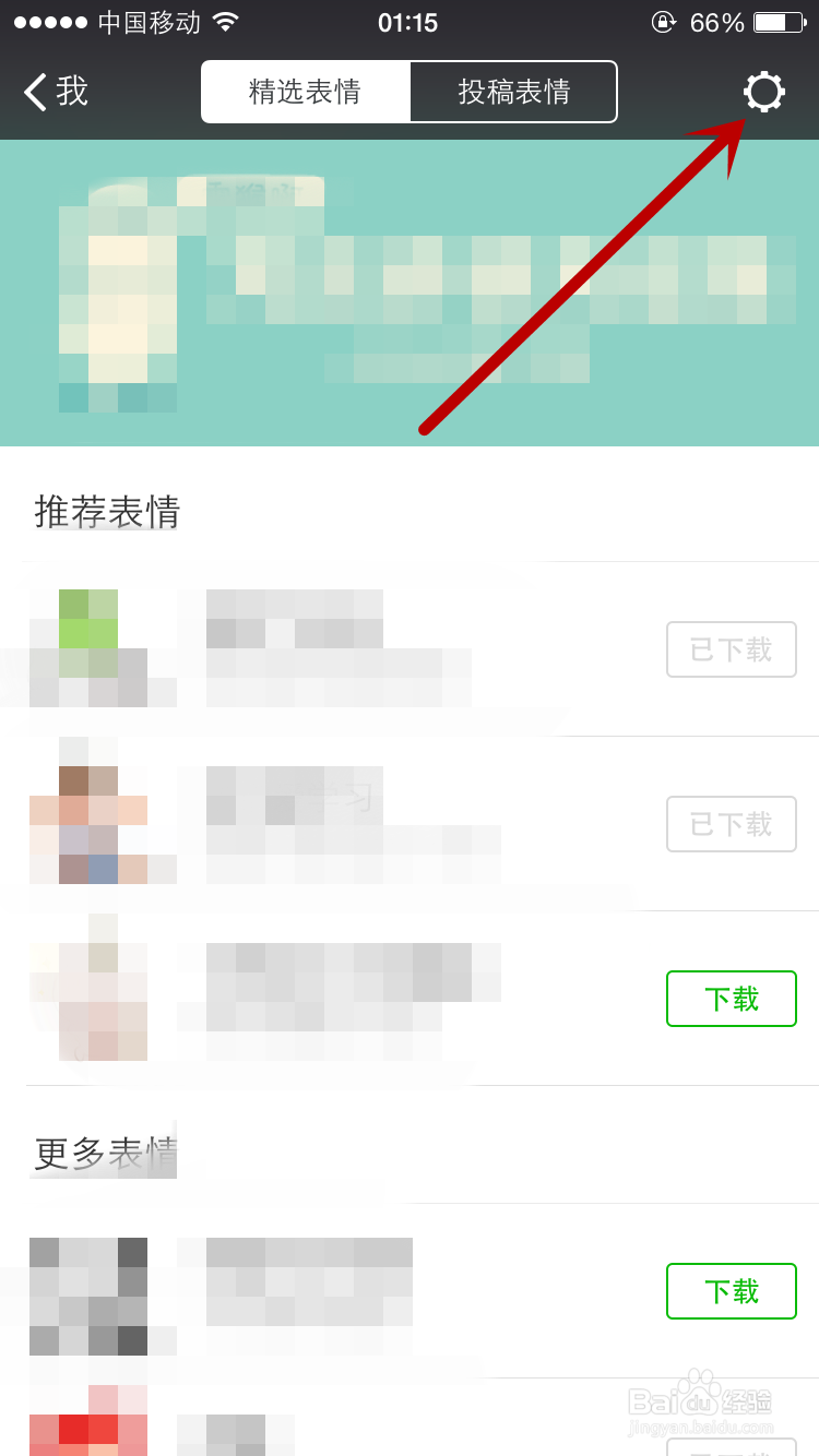 微信怎么删除已下载的表情？微信怎么移除表情？