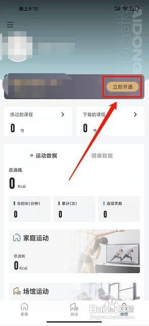 爱动健身到哪开通会员