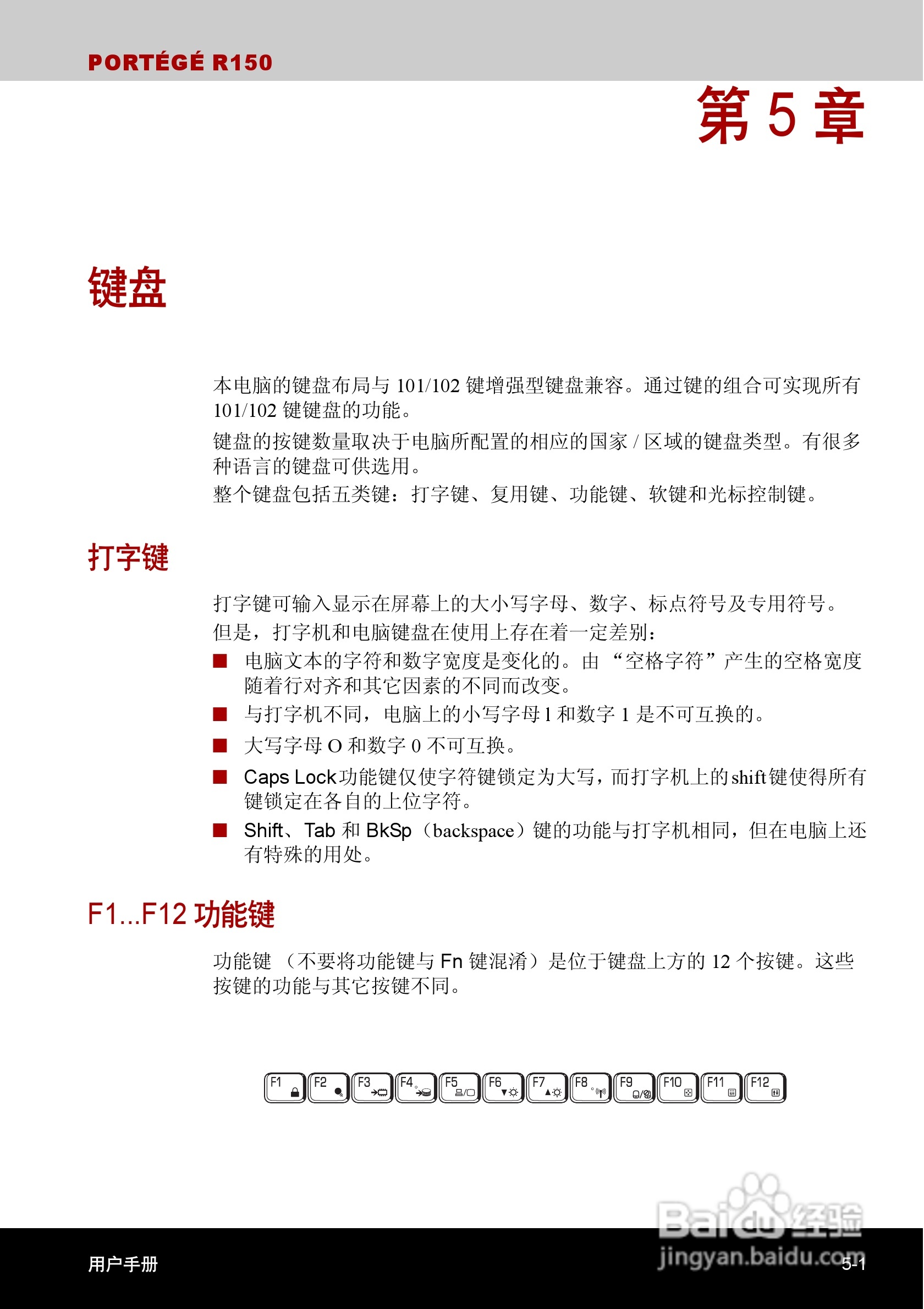 东芝Portege R150笔记本电脑使用说明书:[7]