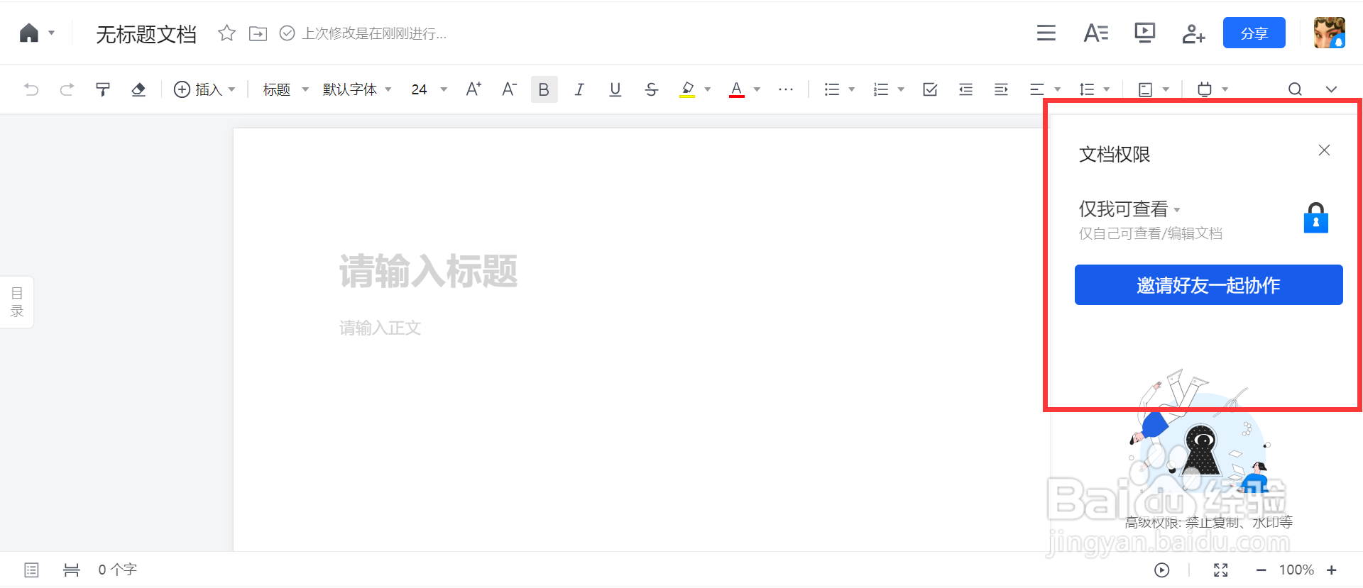 腾讯文档如何邀请他人一起编辑