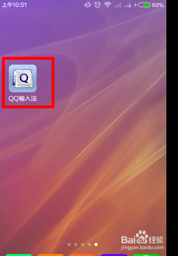 QQ输入法——一键发广告