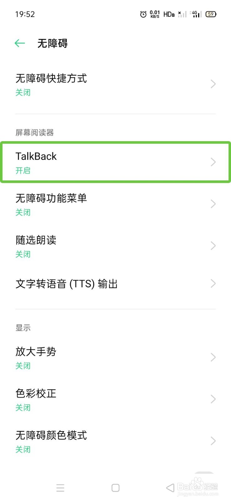 手机如何关闭TalkBack模式？