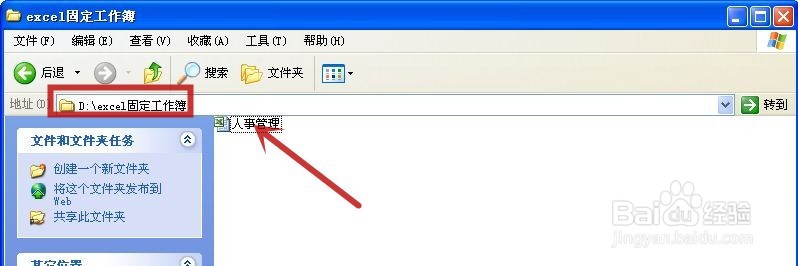 excel怎样在启动时打开固定的工作簿