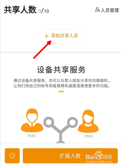 乐橙监控app怎么分享到另一部手机上