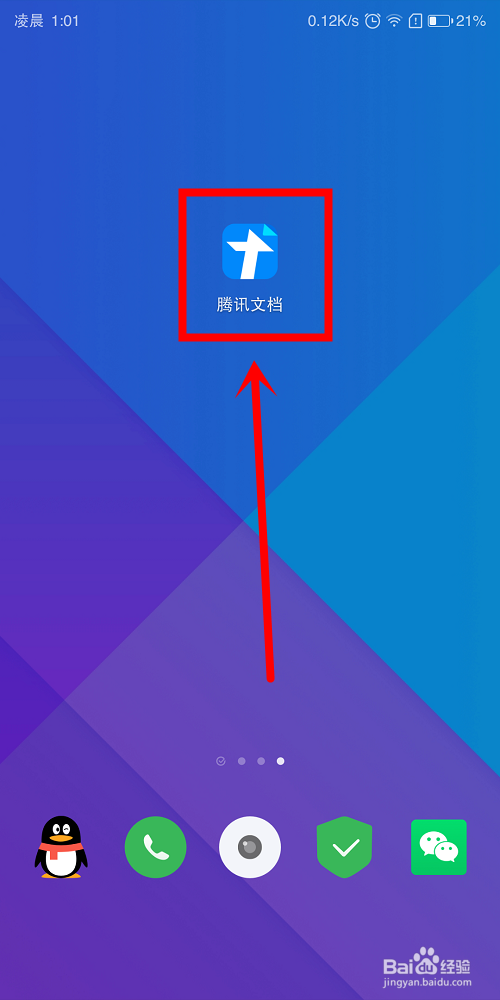 腾讯文档中怎么清空回收站