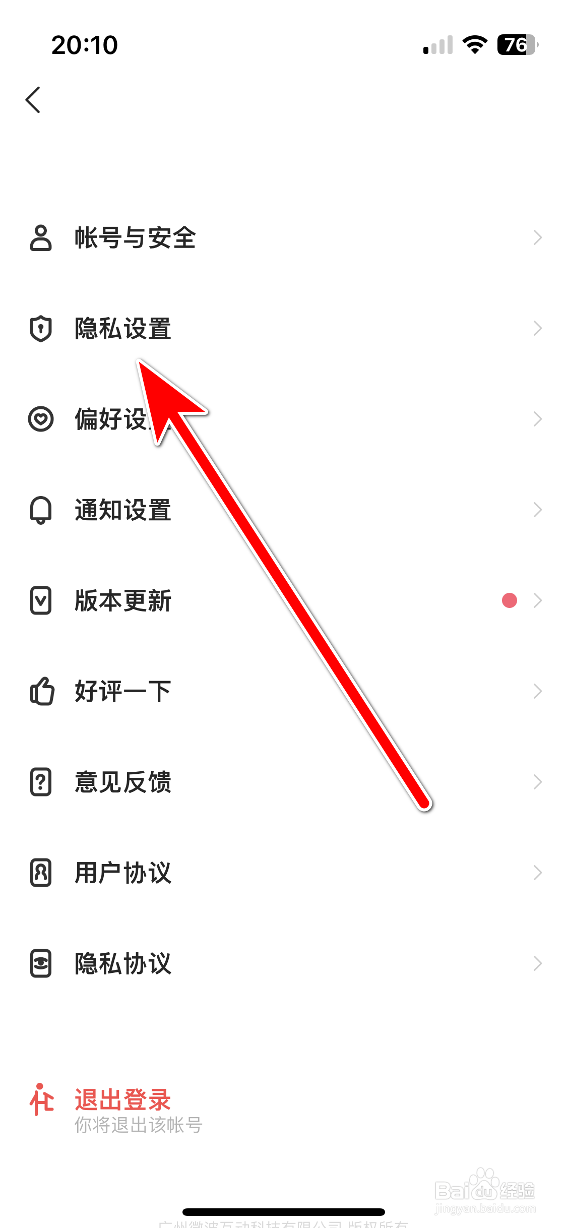 窝窝如何允许所有人与我聊天