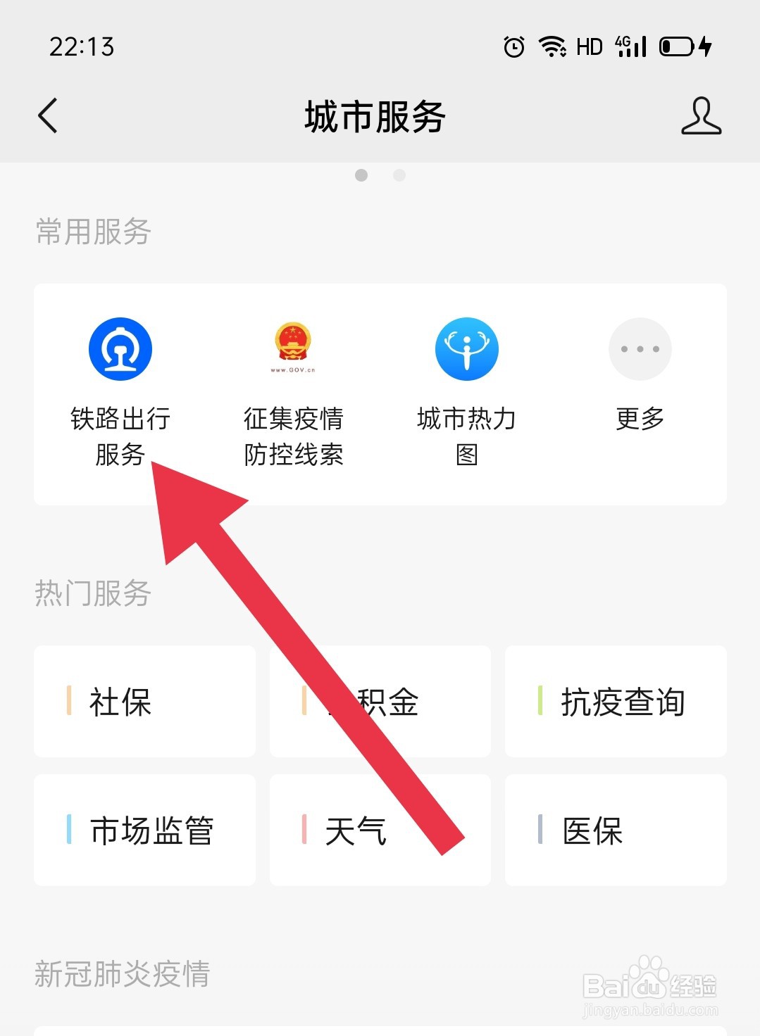 微信如何线上预约火车爱心服务