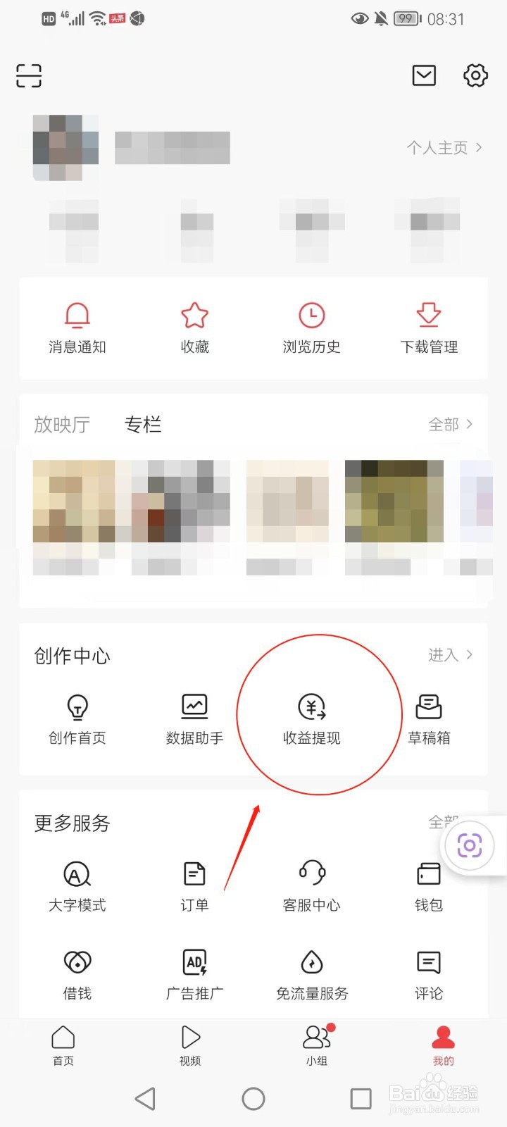 今日头条的提现记录在哪看？