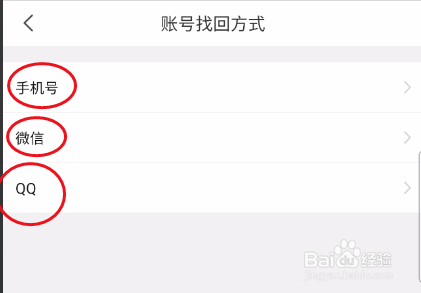 爱遇账号找回