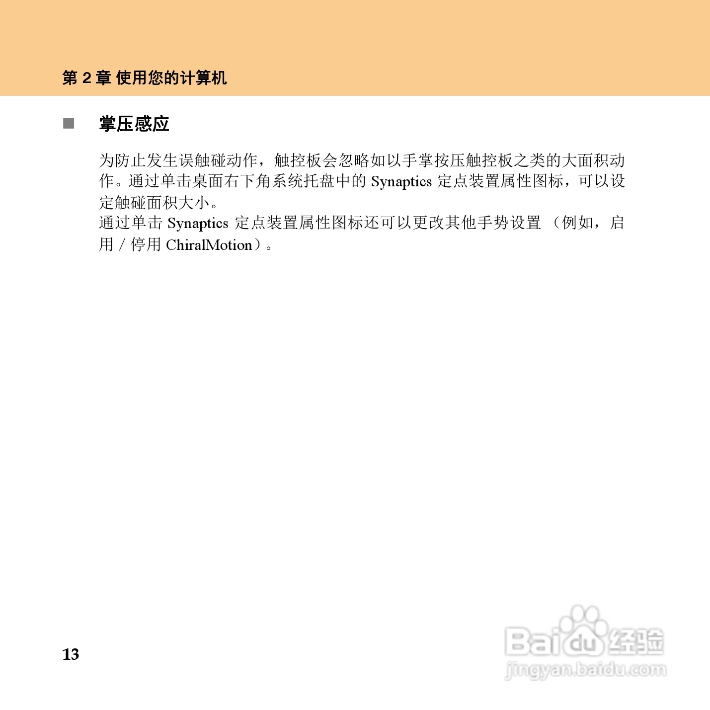 联想IdeaPad Y450笔记本电脑使用说明书:[3]