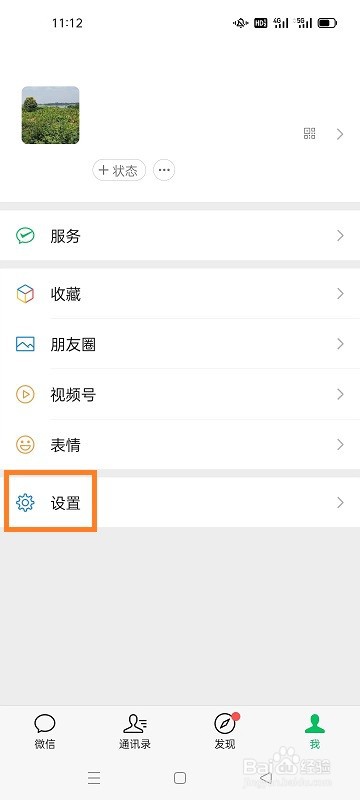 微信如何设置语言
