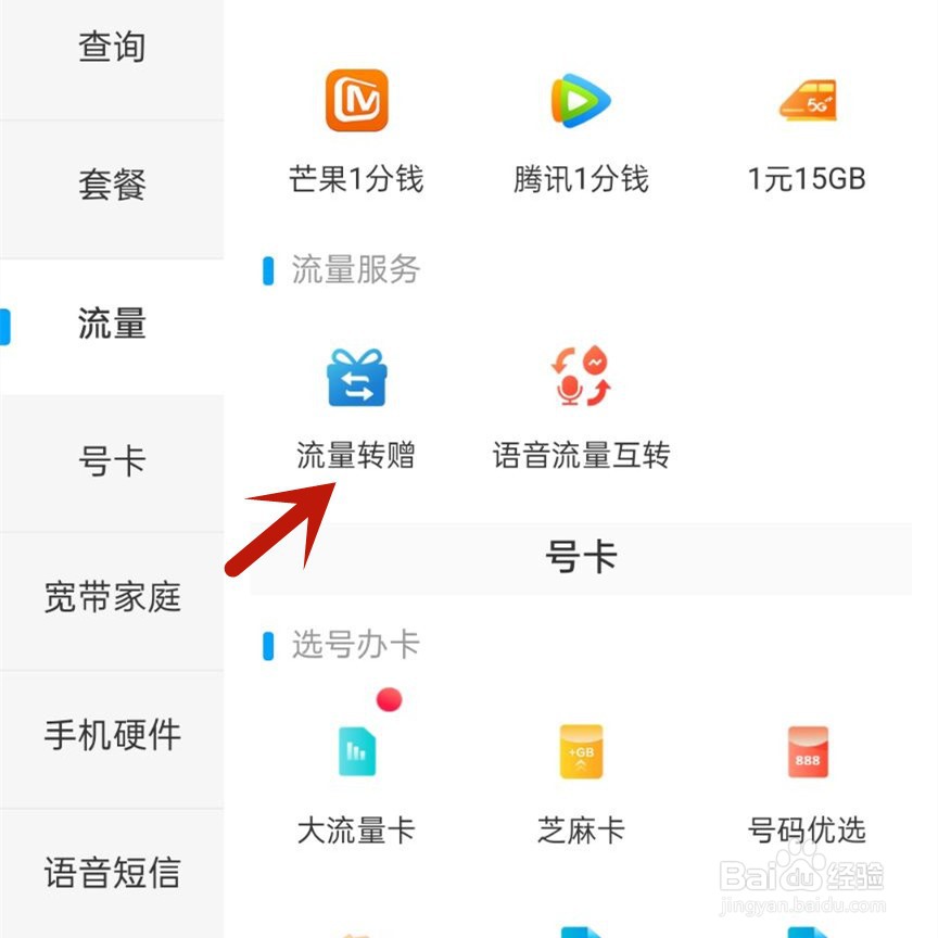 移动赠送流量给别人怎么赠送