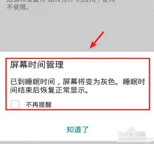 华为手机屏幕睡眠时间让屏幕变灰怎么设置