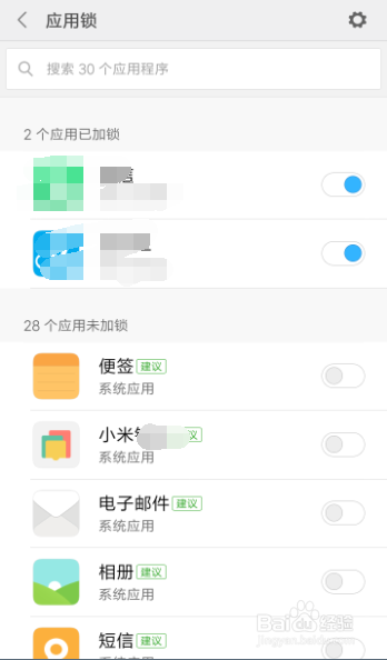 小米手机如何给手机应用加锁