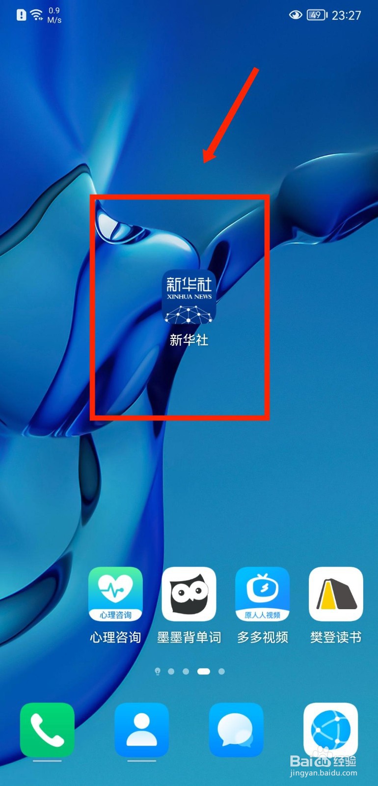 新华社怎么退出登录的账户