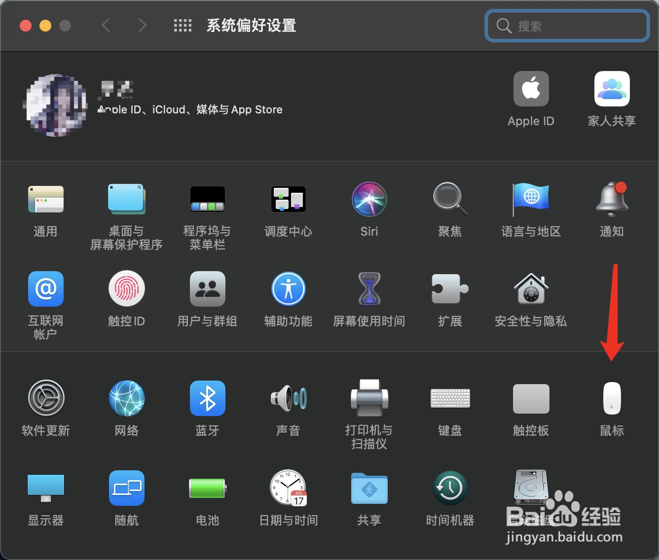 苹果电脑怎么设置鼠标灵敏度