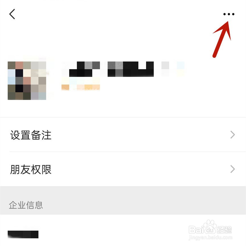 微信我的企业怎么删除