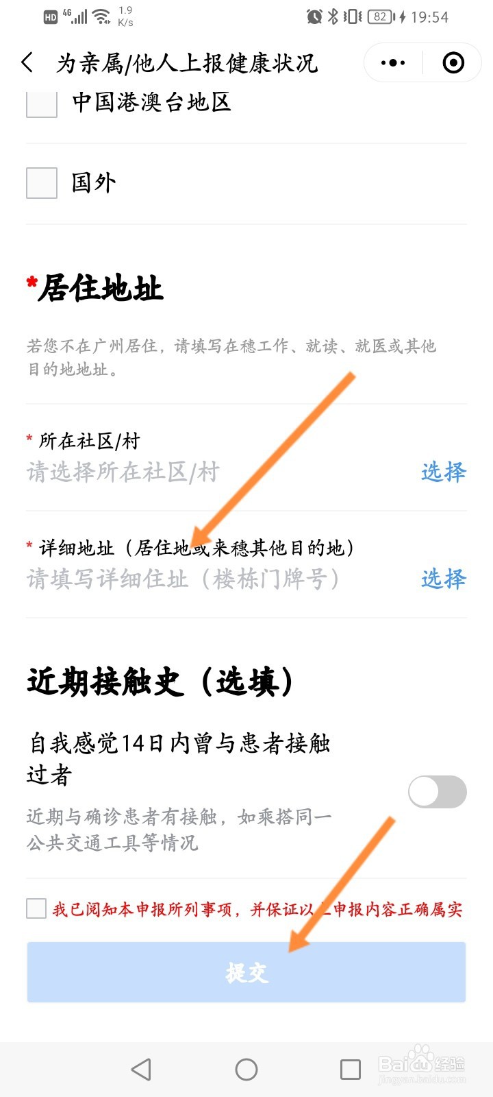 穗康码怎么添加小孩