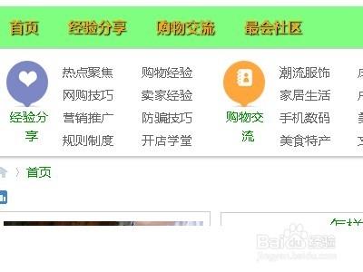网上购物经验分享社区