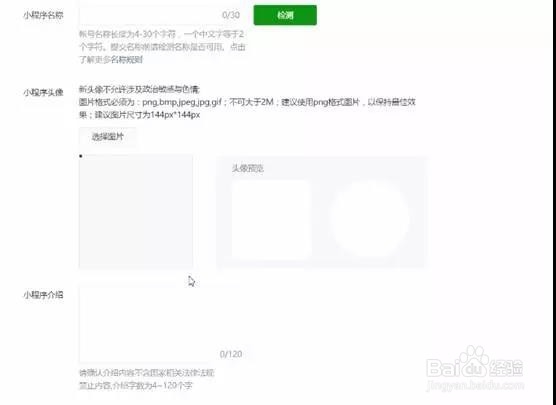 乐店云小程序注册申请认证流程