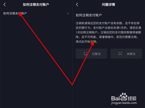 抖音钱包怎么注销