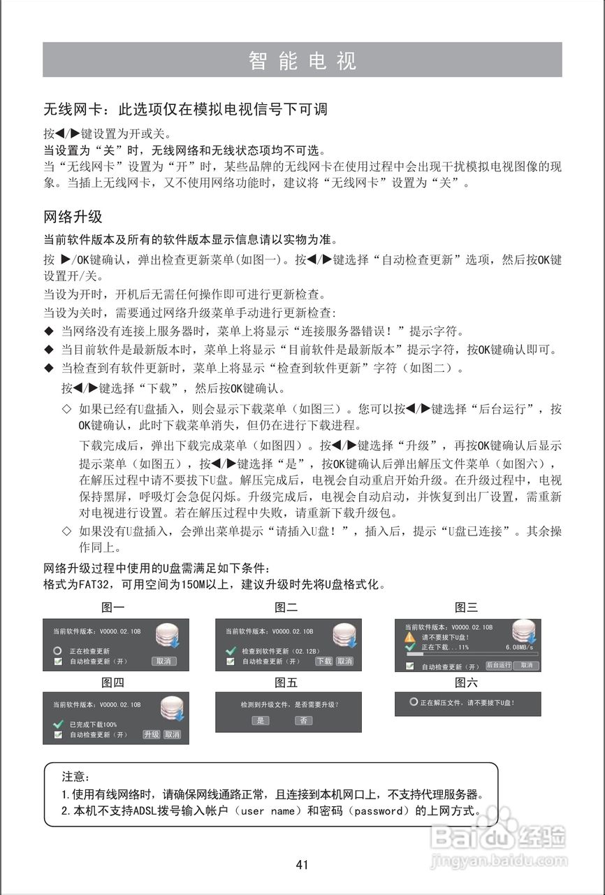 海信LED42EC310D液晶彩电使用说明书:[5]