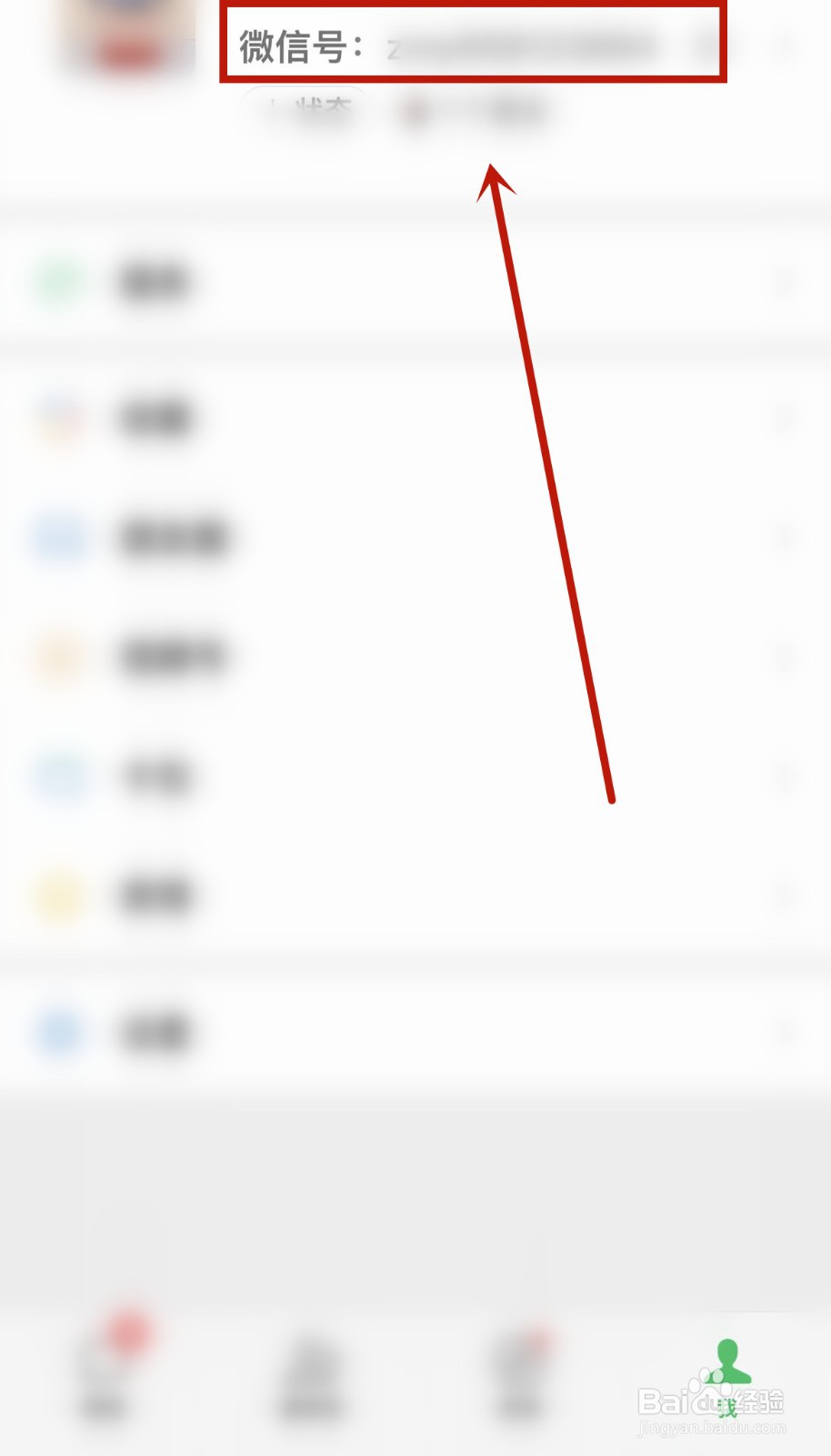 怎么修改微信号？