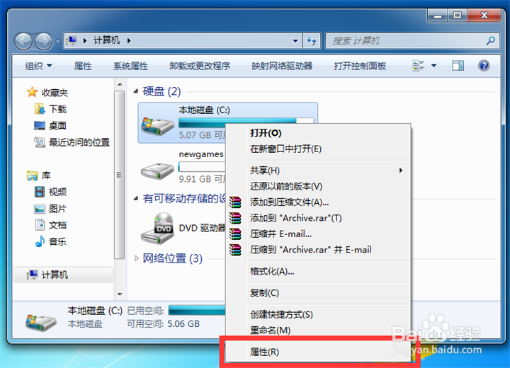 Win7如何整理磁盘碎片
