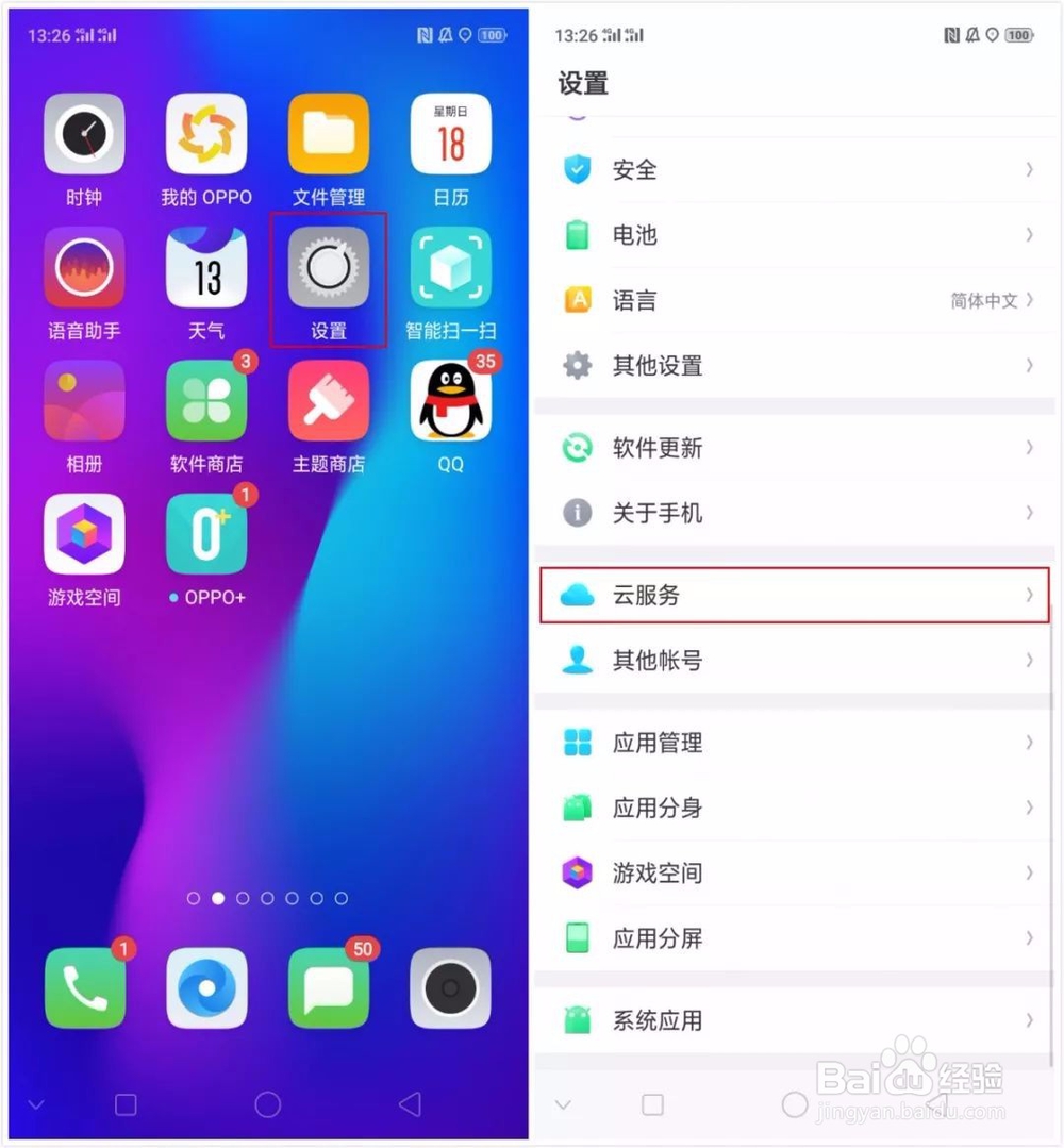 OPPO手机空间不够,怎样通过云服务扩容