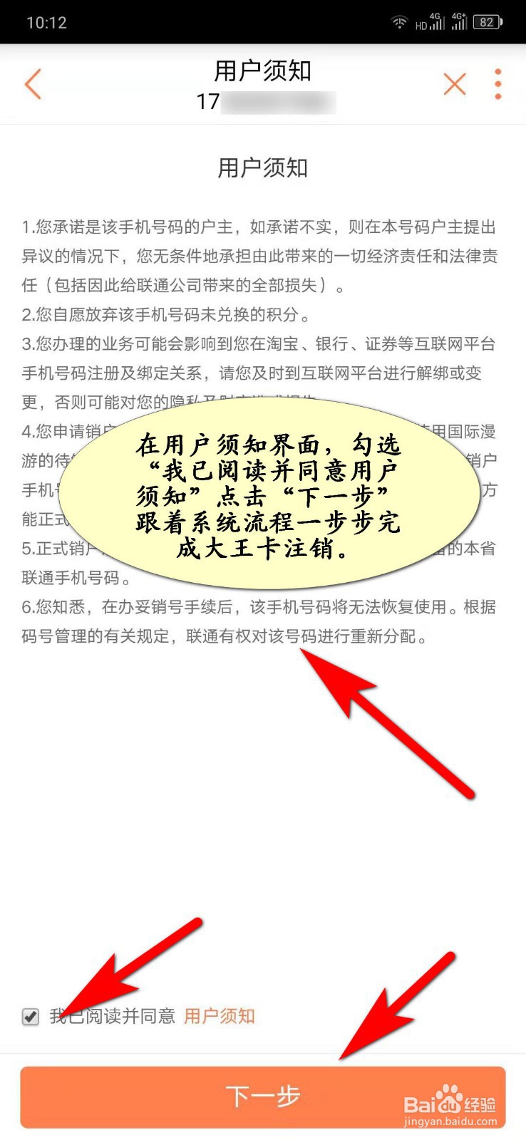 大王卡怎么注销