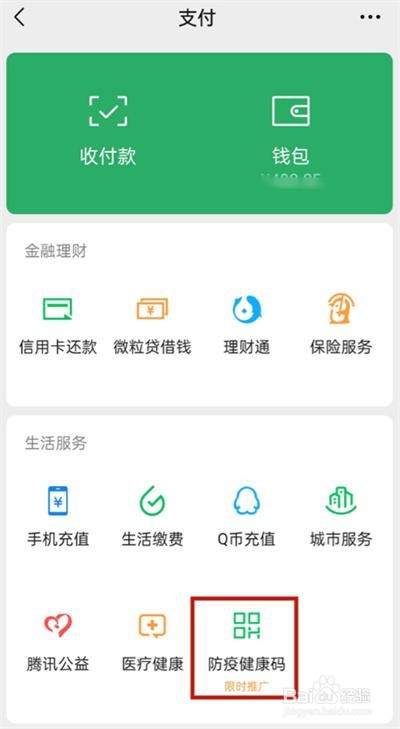 微信健康码怎么开启语音播报?