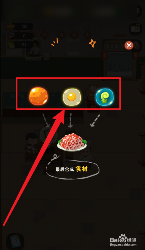 幸福路上的火锅店菜品研发三元素怎么获得