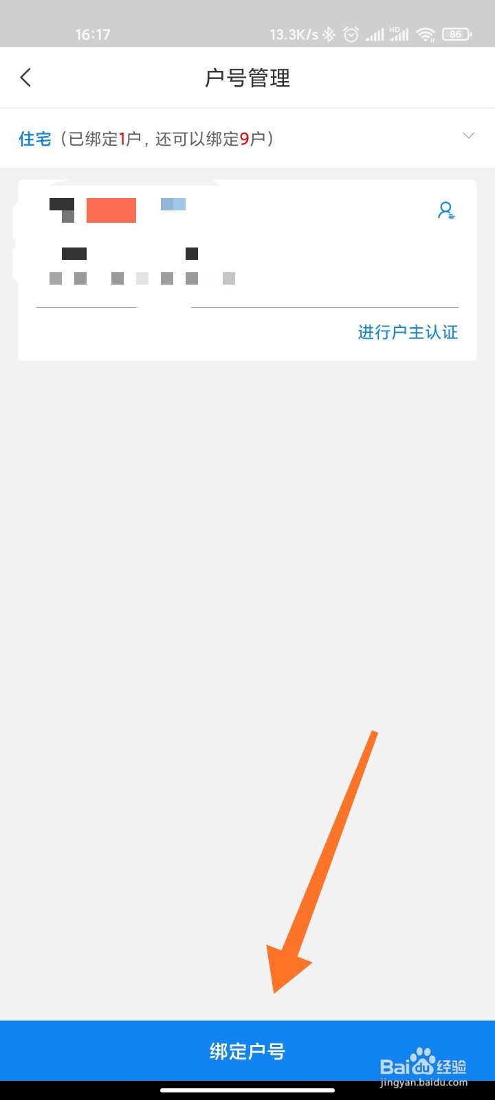 电费余额网上查询