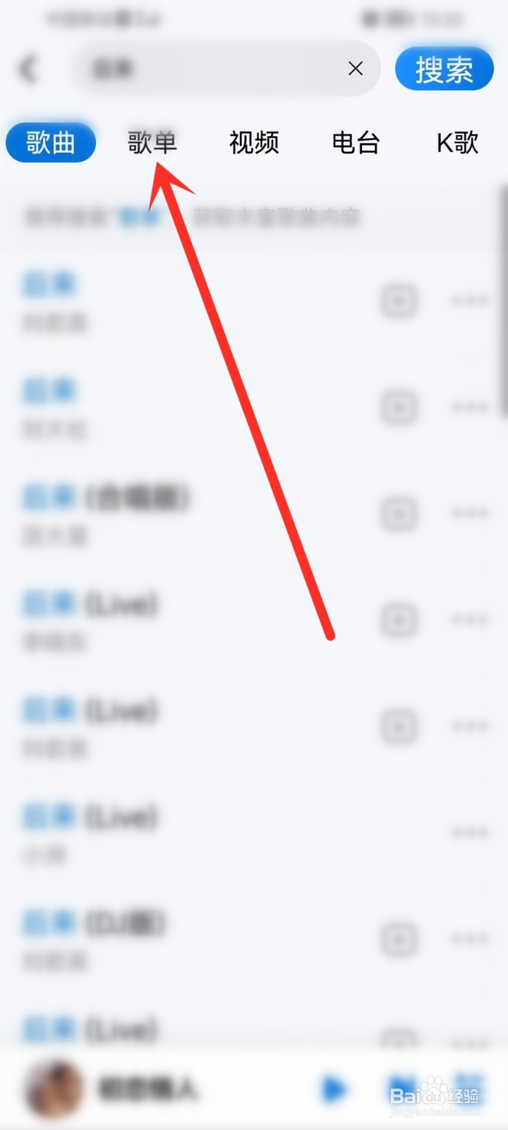 酷狗大字版怎么收藏歌单