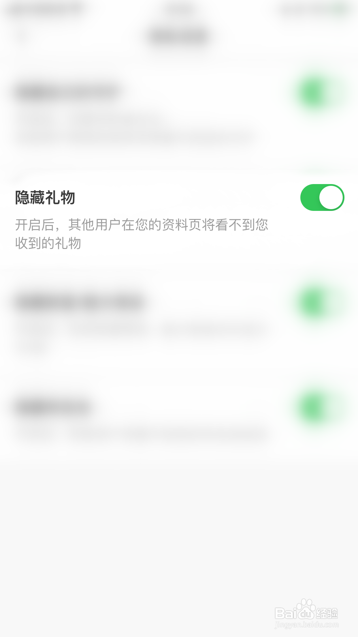 最美遇见如何关闭隐藏礼物