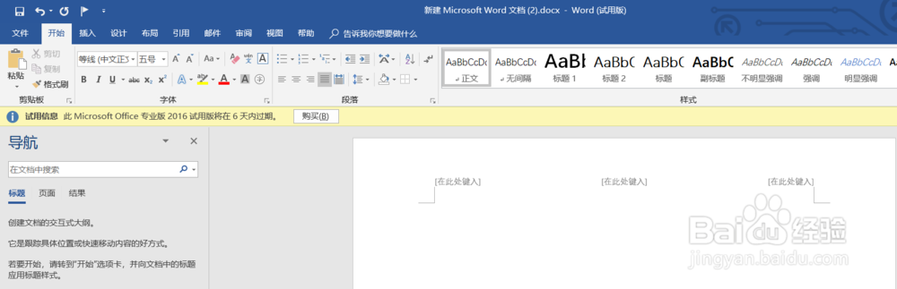 去除WORD文档中页眉上的下划线
