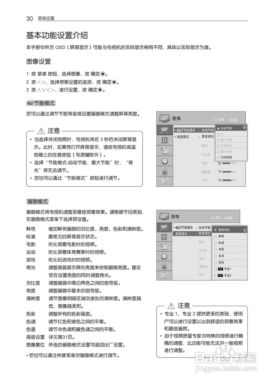 LG 55LM4600-CC液晶彩电使用说明书:[4]