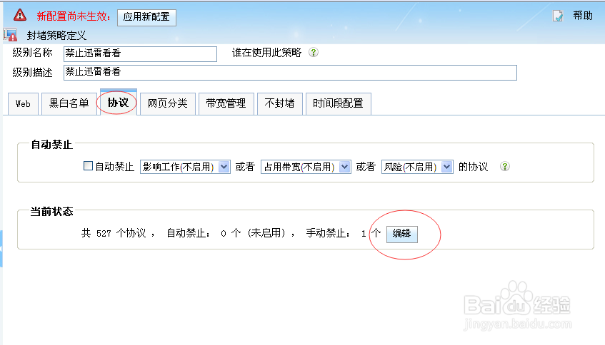 局域网内怎样封堵迅雷看看？
