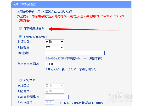 无线路由器设置细节详解：[9]无线安全设置
