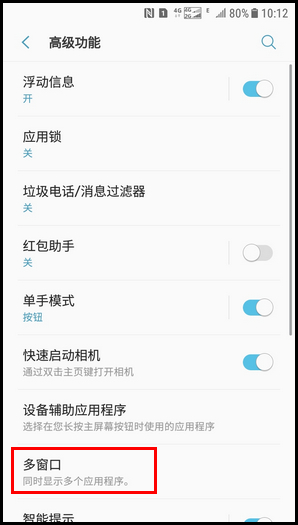 Galaxy J3 2017 SM-J3300/J3308(7.1.1)如何使用分屏视图?