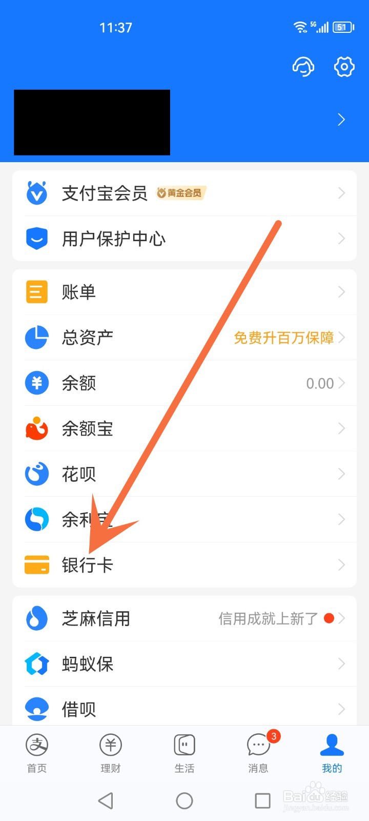 淘宝银行卡怎么解除绑定