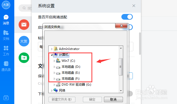 电脑登录钉钉怎么修改保存位置