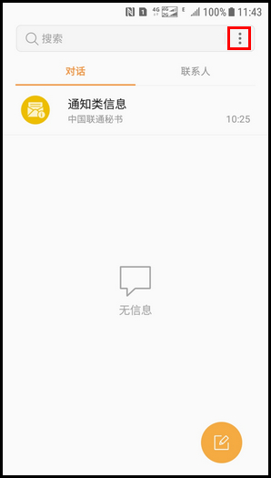 Galaxy J3 2017 SM-J3300/J3308(7.1.1)如何设置信息背景?